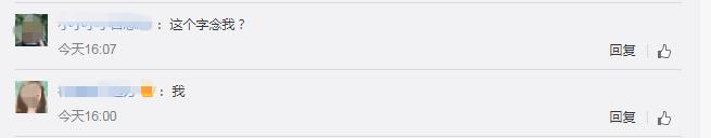 “穷+丑+土”念“qiou”？网友调侃：不该念“wǒ”吗？