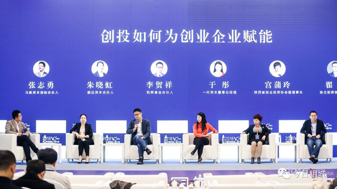 在相城，对话中国创投未来！