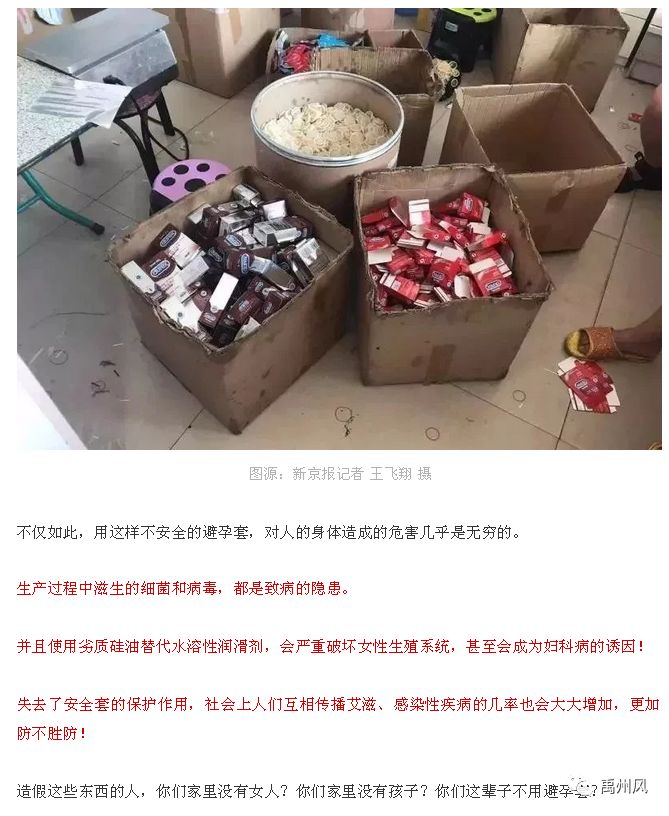 50万盒假避孕套被查成本仅4毛钱,50万盒假冒避孕套