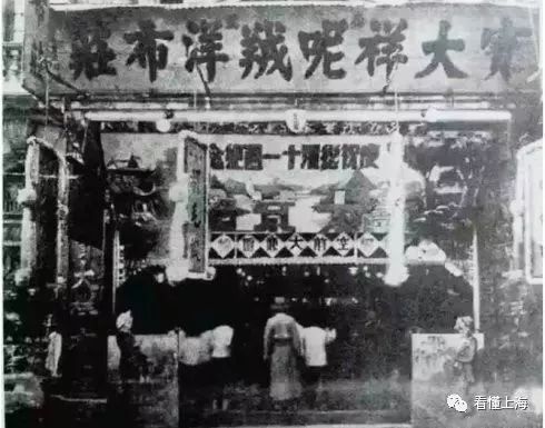 二十年代上海滩风情店,上海滩布店