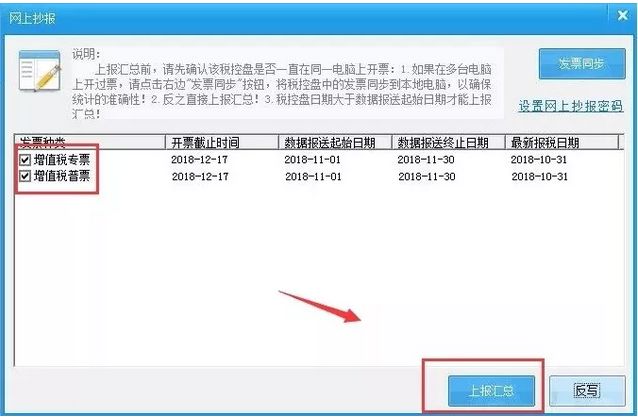 金税盘抄税报税怎么算成功,税控盘显示最新报税日期