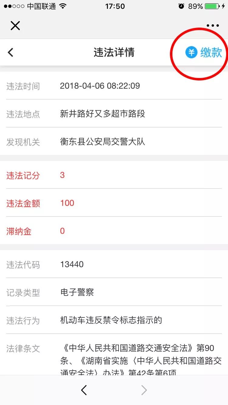 交通违法不用愁，足不出户也能缴纳罚款啦！