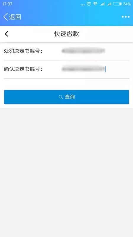 交通违法不用愁，足不出户也能缴纳罚款啦！