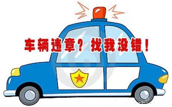 交通违法不用愁，足不出户也能缴纳罚款啦！