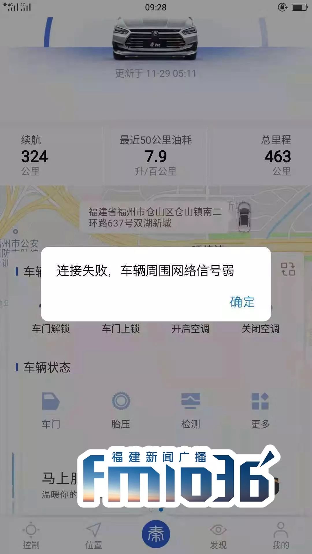 云服务失灵，4S店没查出问题！车主：难道车要冬眠「1036三剑客」