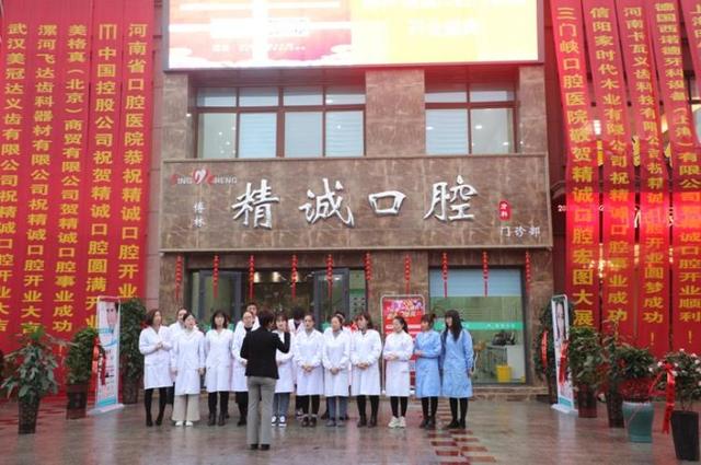 信阳市精诚口腔羊山,羊山精诚口腔电话