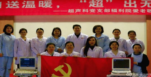 「*党**日活动」冬日送温暖，“超”出无限爱，超声科*党**支部赴福利院开展爱老敬老主题*党**日活动