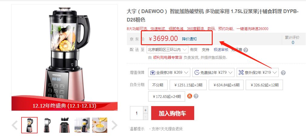 双十二大促冰点价格,双十二大促买2发3