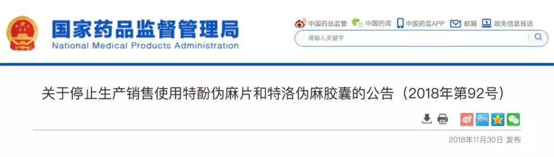 最近下架的感冒药是哪几种,国家近期禁止停用哪两种感冒药