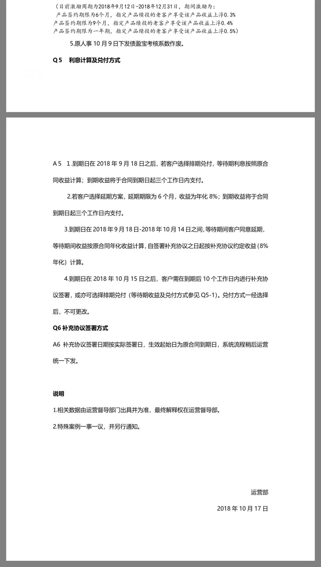 诺远理财公司最新消息,诺远资产理财兑付情况