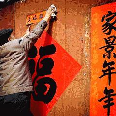 年二十九贴对联好吗,年俗视频二十九