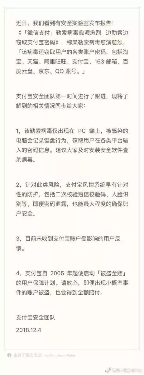 勒索病毒支付宝,勒索病毒对支付宝有影响吗