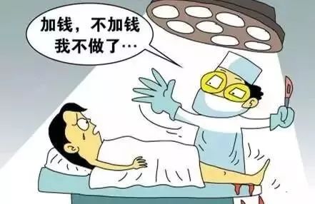 不是段子！手术做到一半涨价，患者忍痛告知银行卡密码