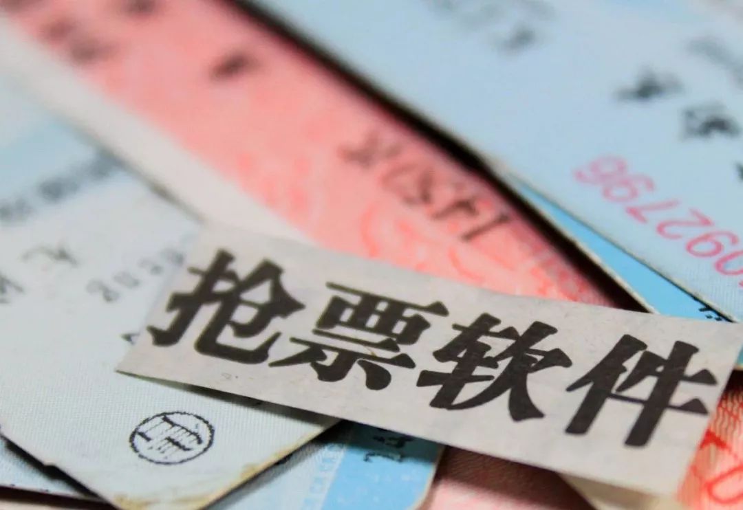 购买火车票12306注意事项,购买春运火车票的旅客请注意