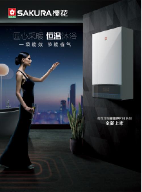 樱花壁挂炉scl,樱花壁挂炉显示75