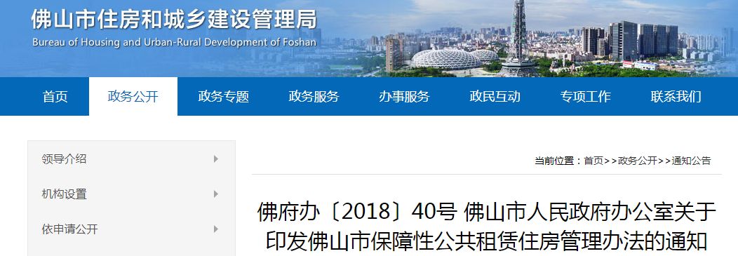 佛山南海区公租房在哪里申请,佛山公租房申请有哪些条件