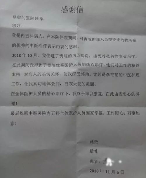 致医院的一封感谢信,一封给医护人员的感谢信
