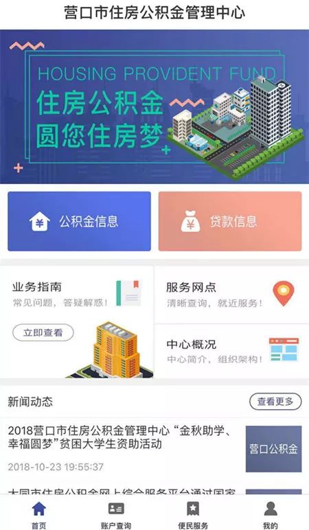 营口大石桥公积金在哪里可以查询,营口市鲅鱼圈住房公积金标准
