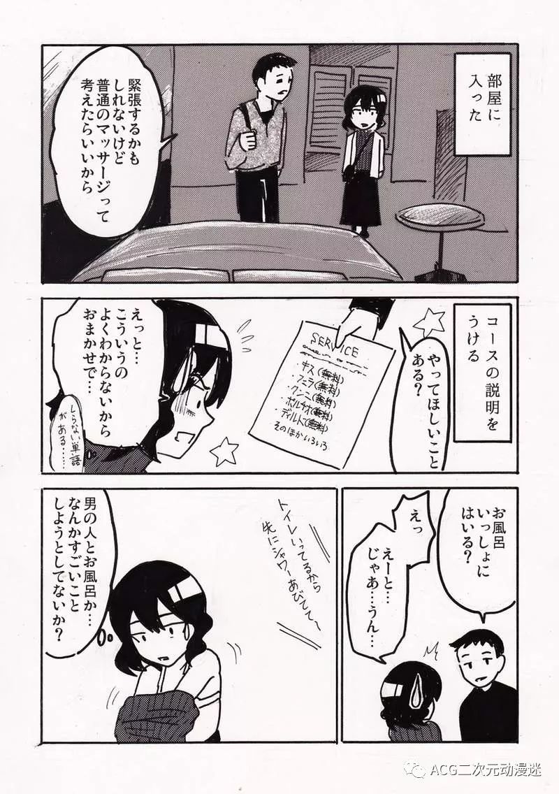 《禁忌话题网络漫画》性冷淡30岁处女情场失意下猛药从风俗突破心理障碍……
