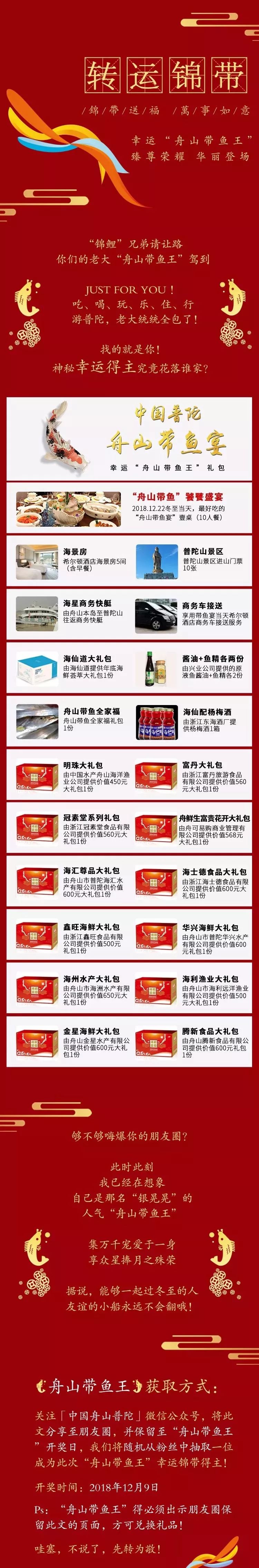 还在等什么!中国·普陀“舟山带鱼”宴寻找“锦带”!超多大奖独宠你一人!