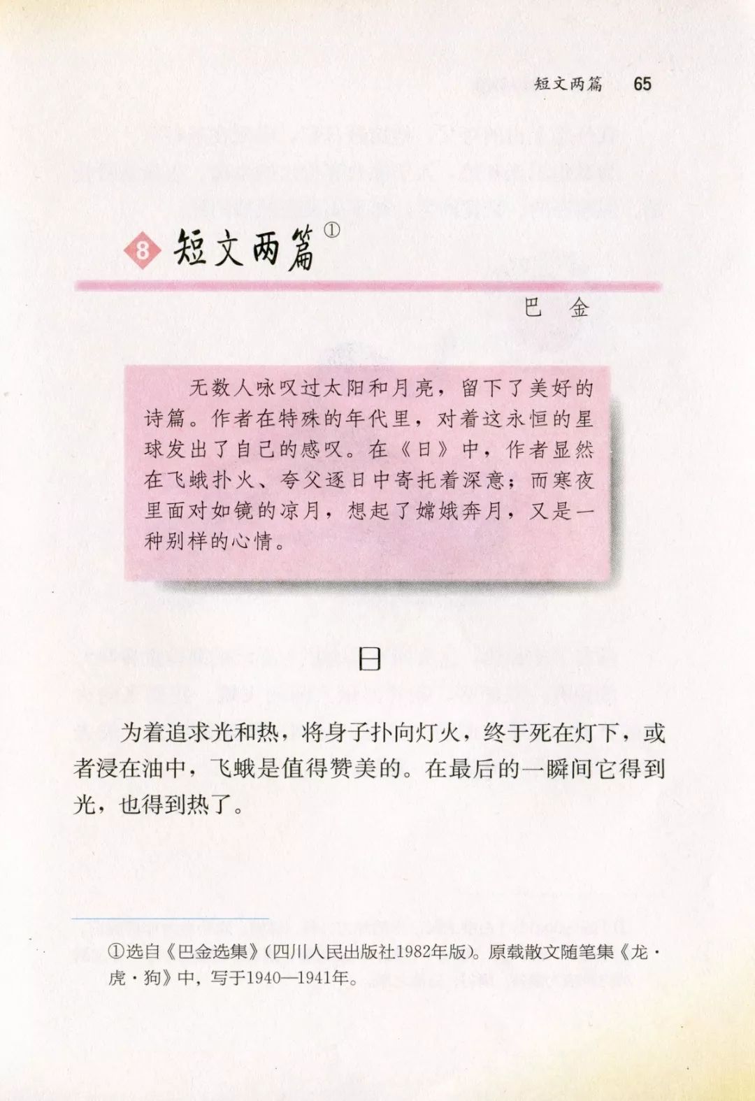 那些让我们无法遗忘的课文,那些年读过的课文