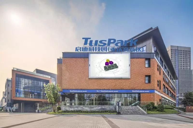 中国经济网：启迪科技园（重庆高新区）聚焦“高新尖”打造产业新生态