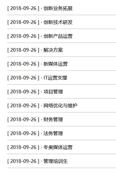 「校招精选」天安财产保险、市政总院、北京联通、葛洲坝集团、和黄中药、马钢集团、青岛银行等名企精选（12-05）
