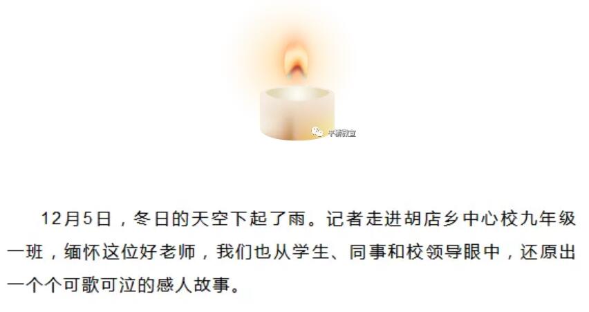 悲痛！信阳又一位好老师倒在工作岗位上，再也没有醒来……