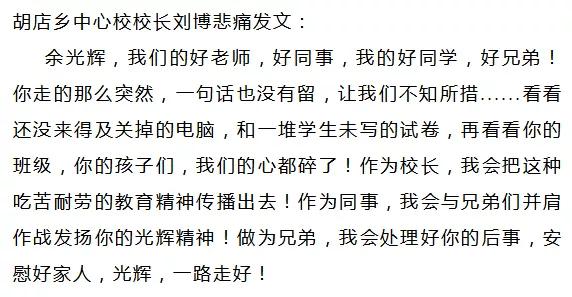 悲痛！信阳又一位好老师倒在工作岗位上，再也没有醒来……