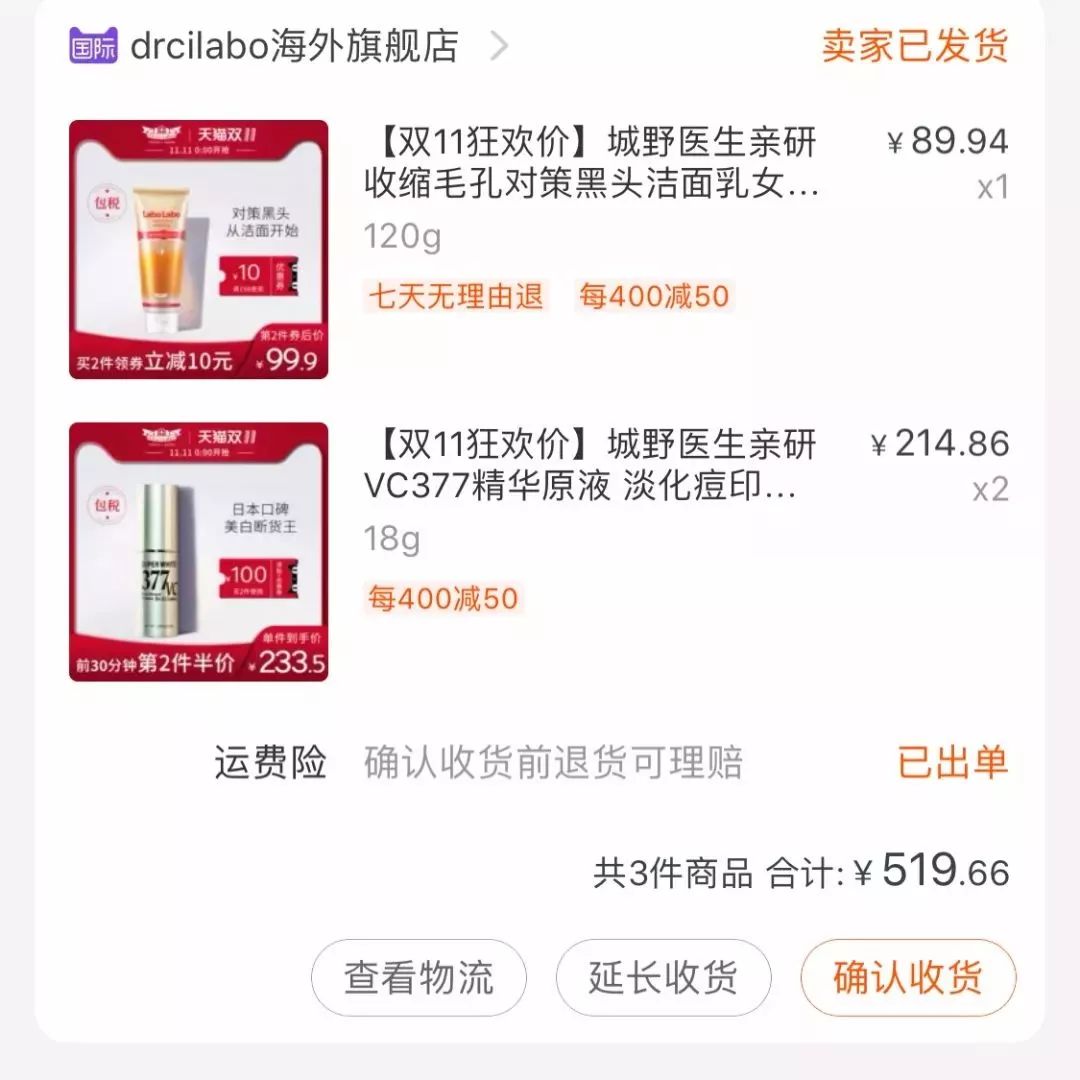 城野医生377美白精华真的不输SK-II和POLA