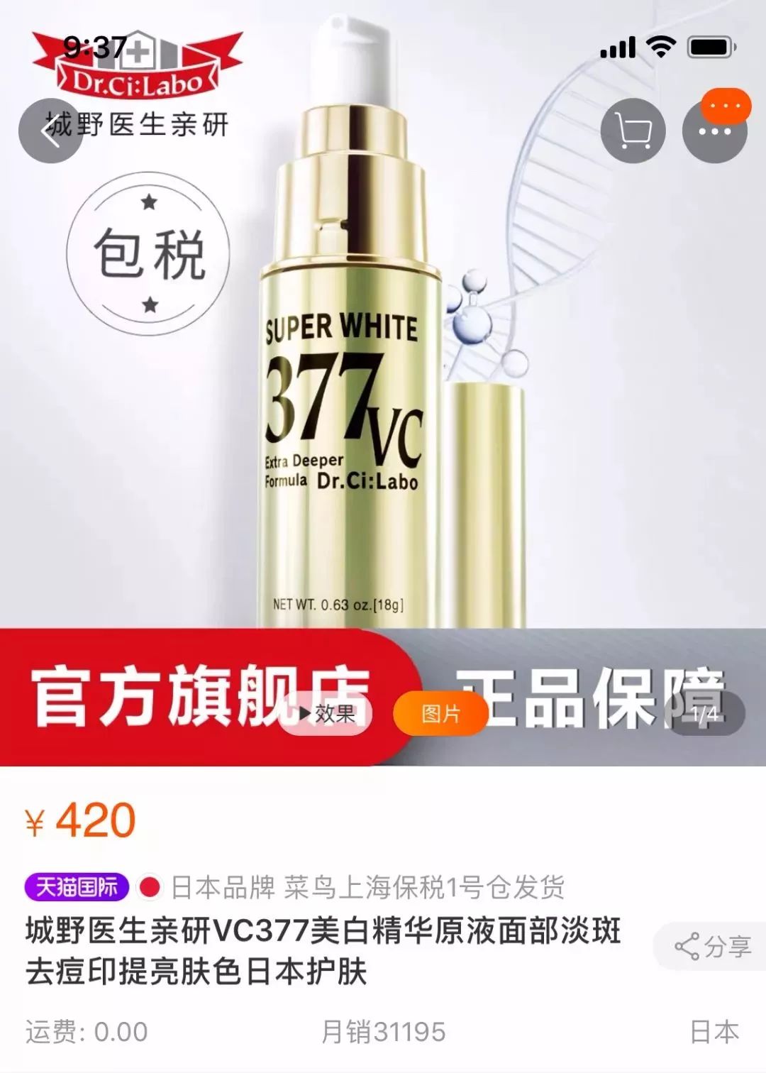 城野医生377美白精华真的不输SK-II和POLA