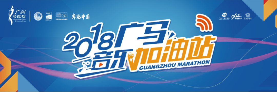 亮点大“晒冷”！明天，16个加油站用音乐为广马打call，就等你来！