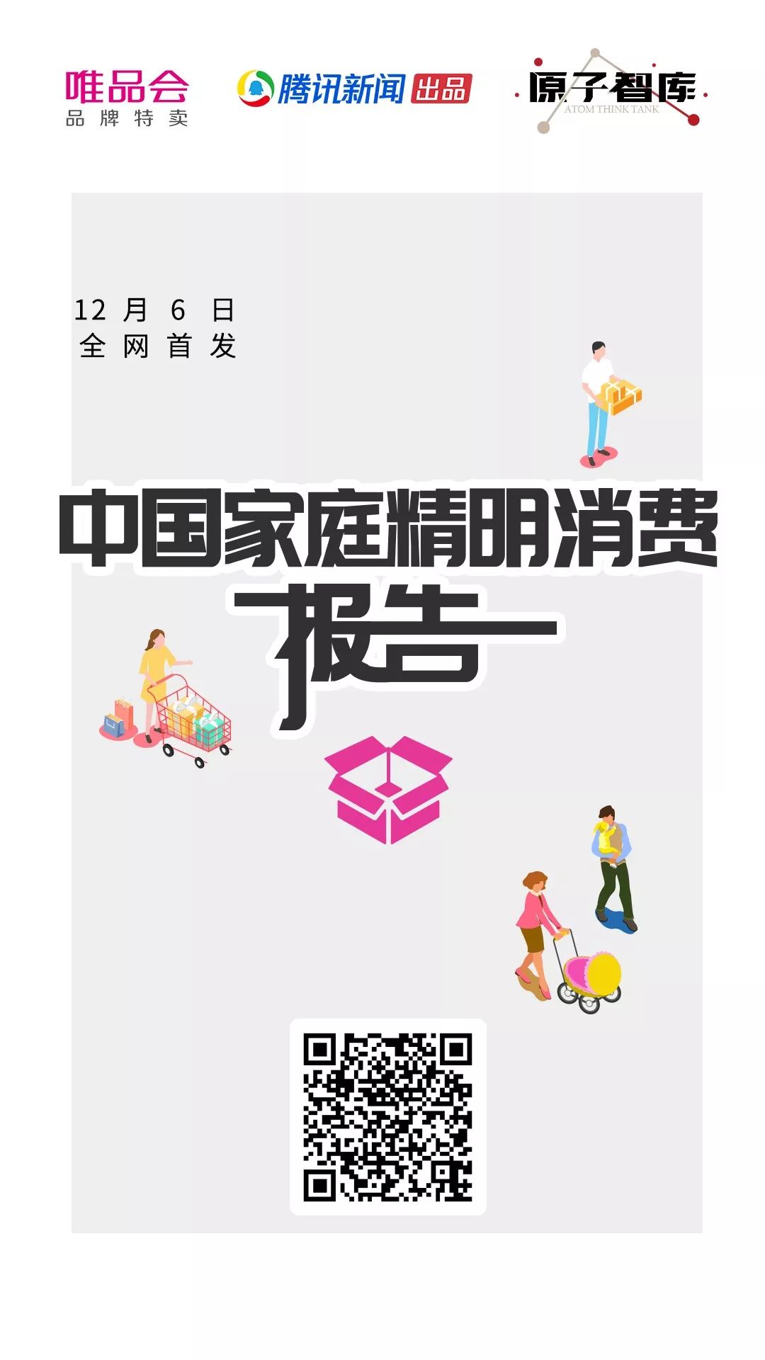 中国消费者的变化,中国消费者已经转型