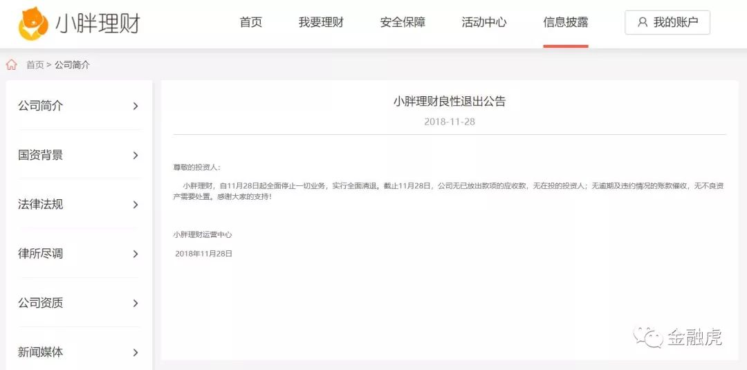 四家平台宣布清盘：银承猫称已完成还款慧米财富被劝退