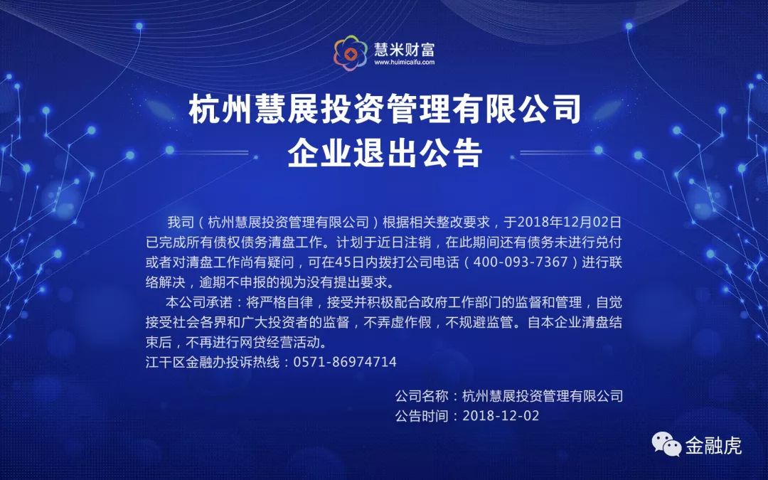 四家平台宣布清盘：银承猫称已完成还款慧米财富被劝退