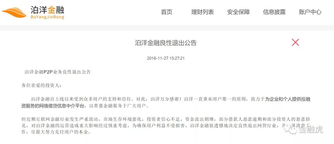 四家平台宣布清盘：银承猫称已完成还款慧米财富被劝退