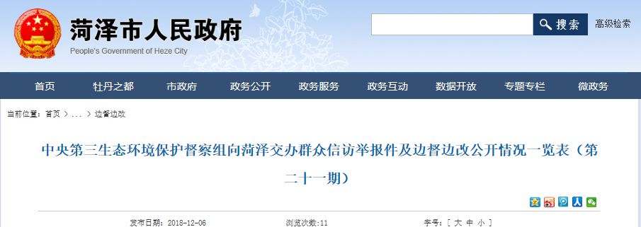 菏泽专项整治黑加油站,菏泽被集中曝光的单位