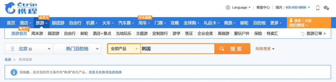DG无人再提、中韩旅游回暖,中国人真的这么健忘?