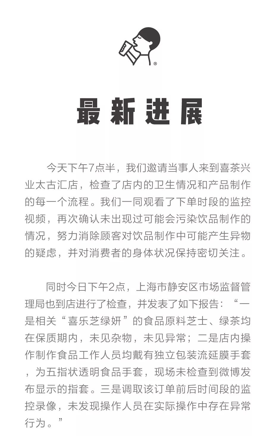 喜茶喝出异物怎么投诉,喜茶三个月被查出卫生问题