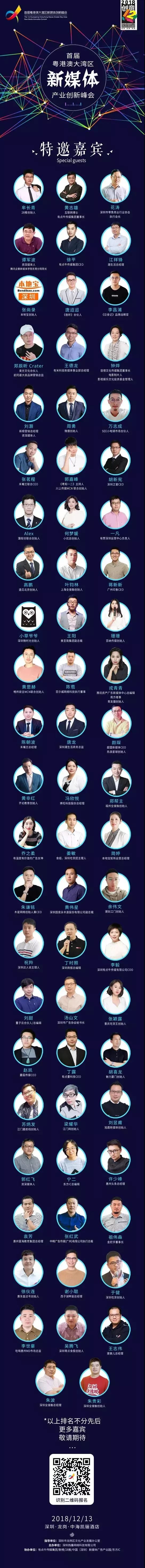 这一次,全国新媒体行业领袖齐聚深圳!