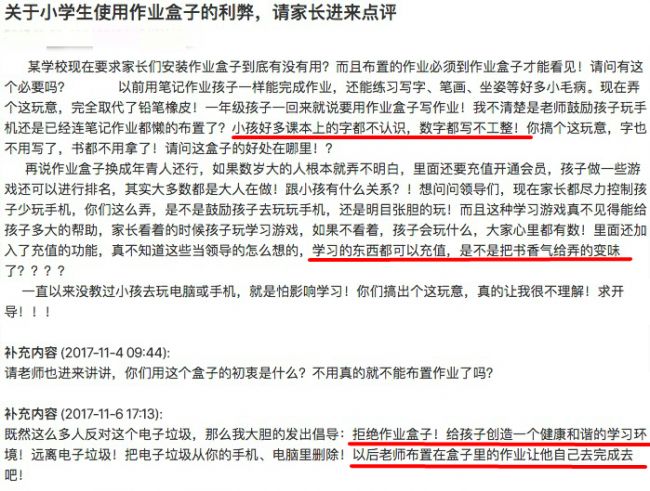 作业盒子现状,作业盒子回应质疑