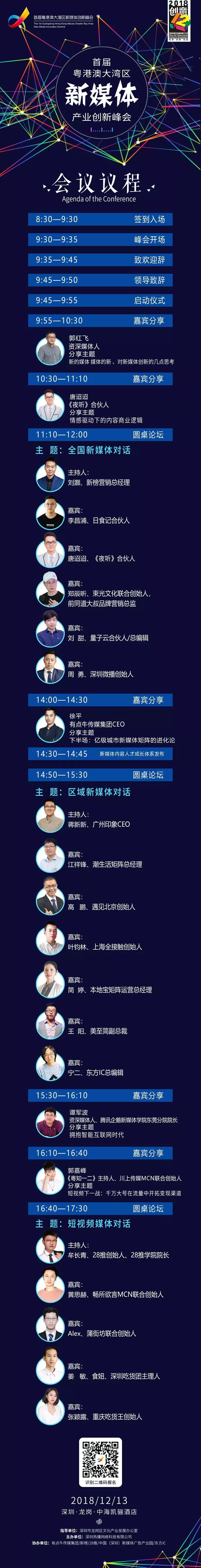 这一次,全国新媒体行业领袖齐聚深圳!