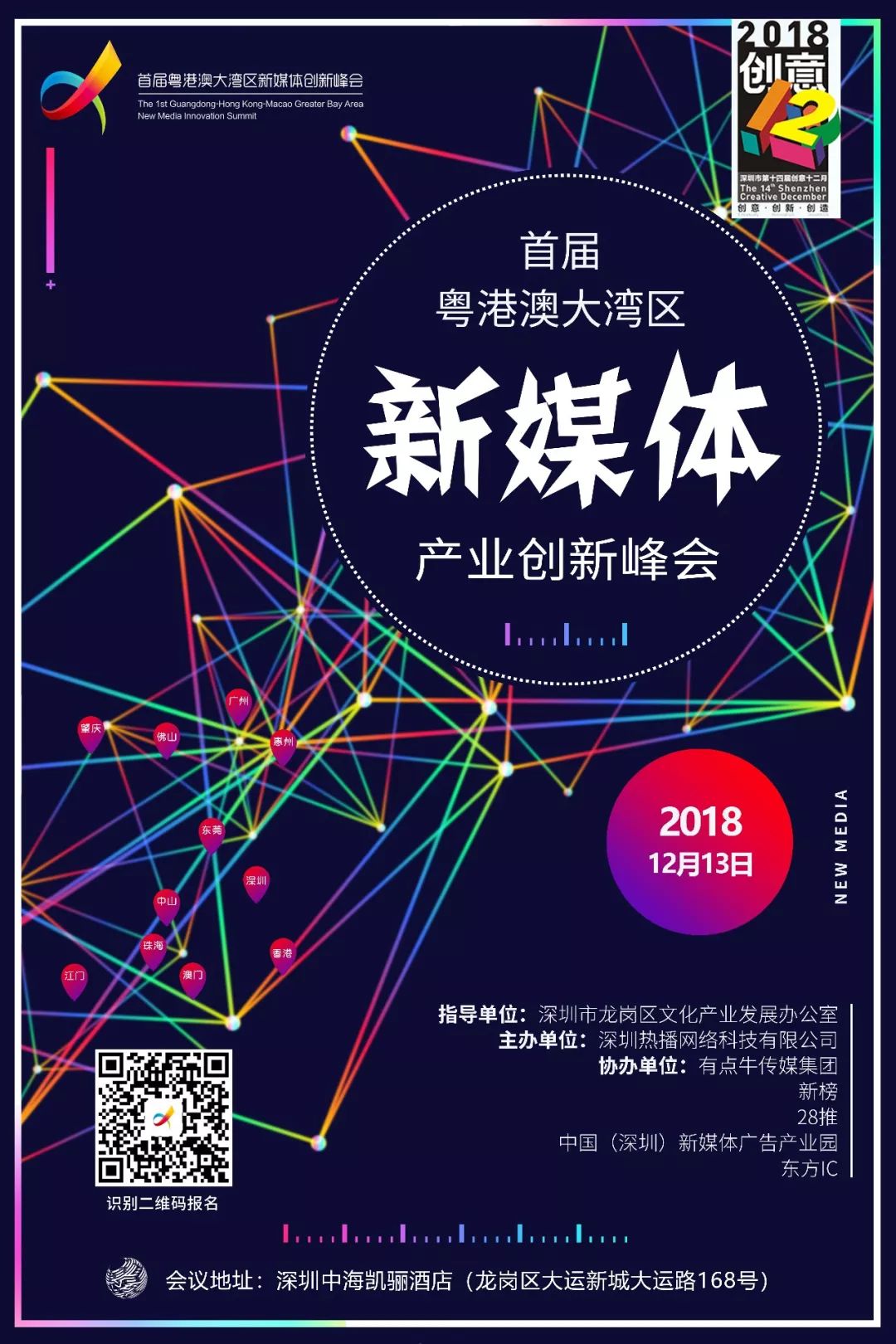 这一次,全国新媒体行业领袖齐聚深圳!