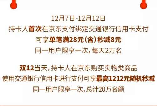 交行京东联名信用卡满减名额 (交通银行京东plus信用卡优惠5%)