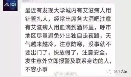 山西省学生艾滋病,山西高校艾滋病人