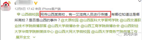 山西省学生艾滋病,山西高校艾滋病人