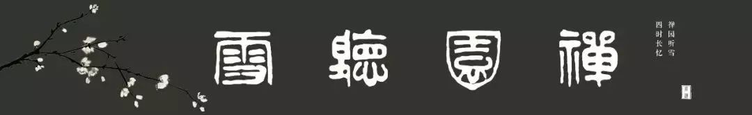 雪小禅在薄情的世界里深情的活着,优雅的老去雪小禅