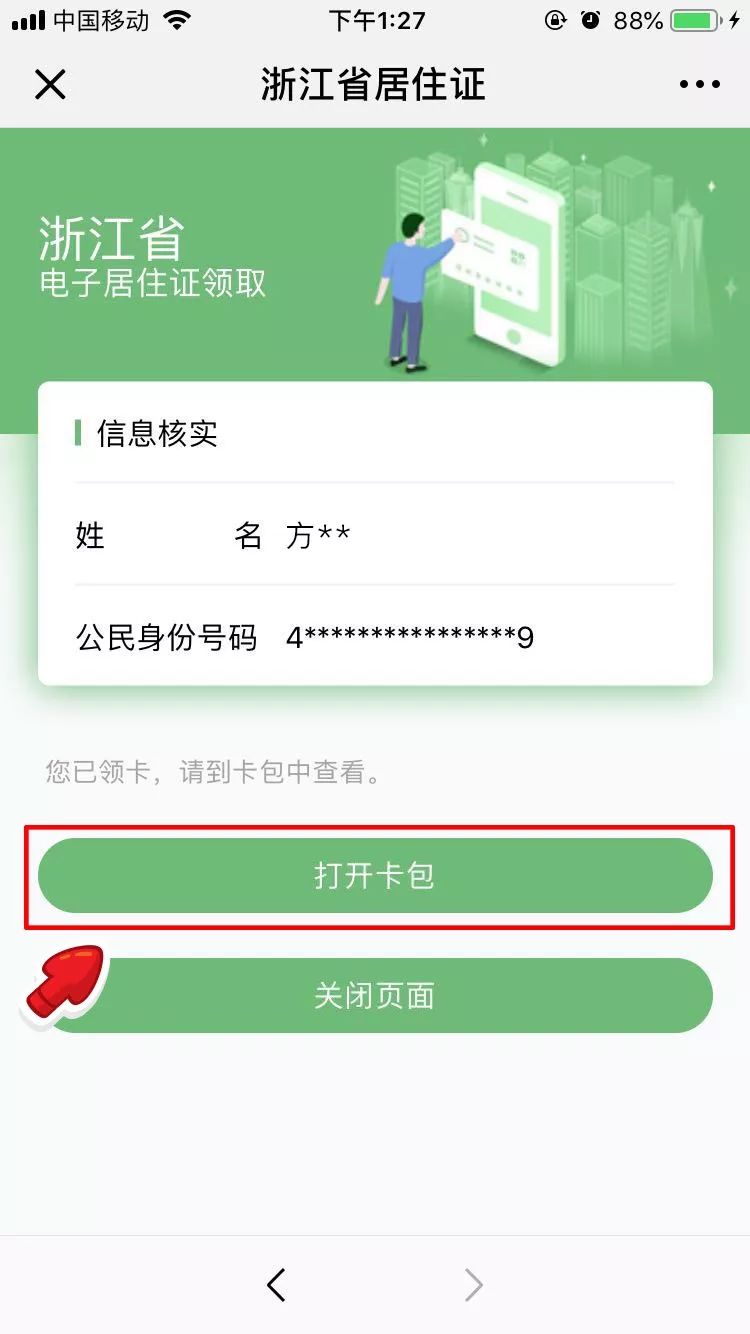 浙江衢州居住证怎么办理儿童,衢州市居住证办理条件