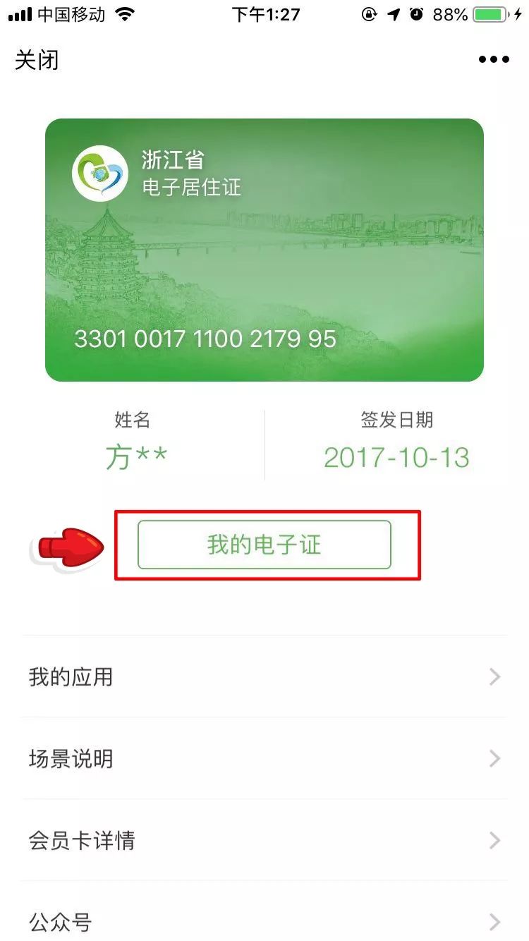 浙江衢州居住证怎么办理儿童,衢州市居住证办理条件