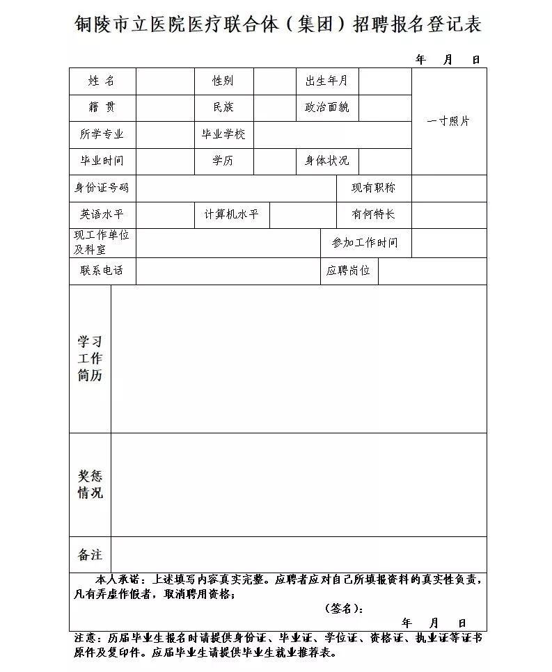 2021年枞阳县事业单位招聘公告,枞阳人民医院招聘公告